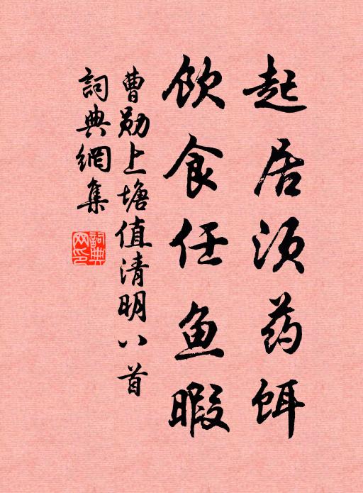 化工無藏技，遙露一雨碧 詩詞名句