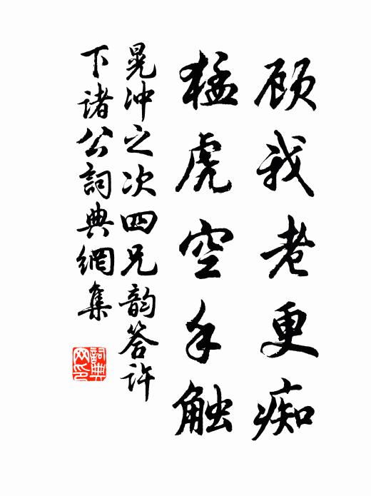 漫回首、軟紅香霧 詩詞名句