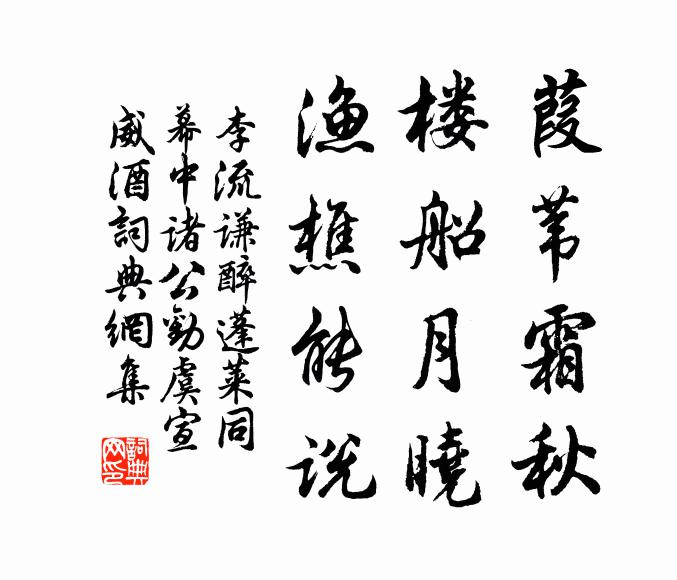 沽酒獨教陶令醉，題詩誰似皎公清 詩詞名句