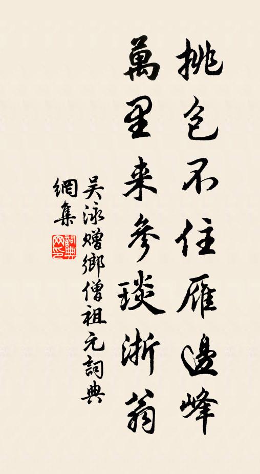 向來陶淵明，勿謂今已矣 詩詞名句