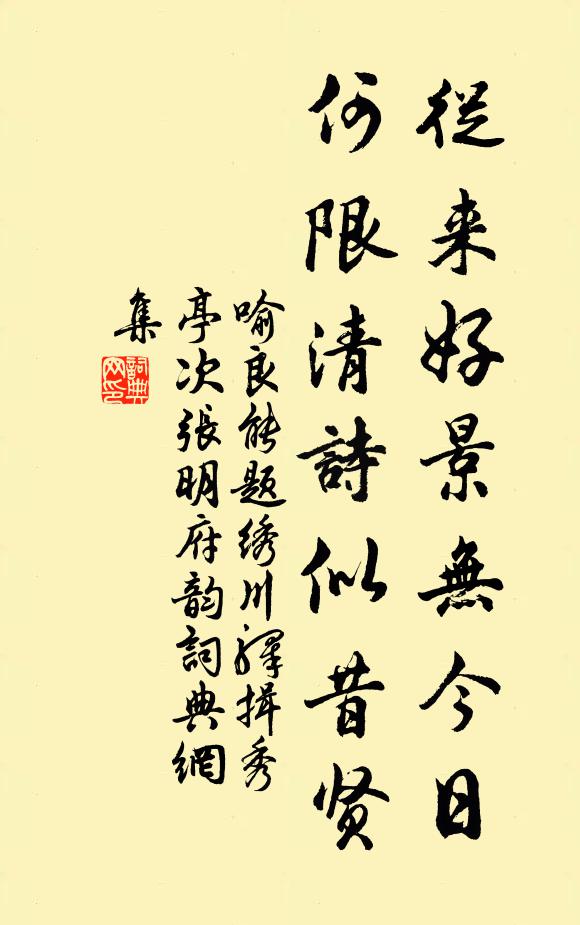 孰羨淫昏，俾我斯瞽 詩詞名句