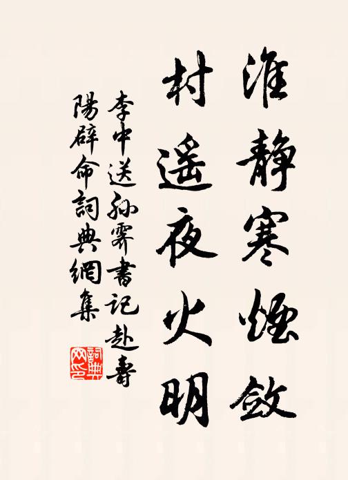 豐林千里夢，渺渺落天涯 詩詞名句