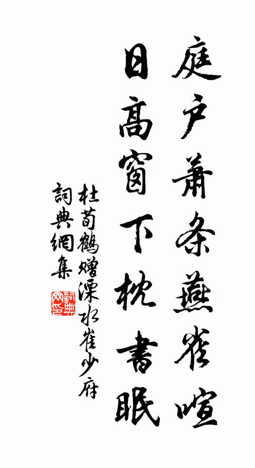 輕衫短帽，重入長安道 詩詞名句