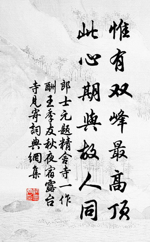 先生新卜宅，只許白雲知 詩詞名句