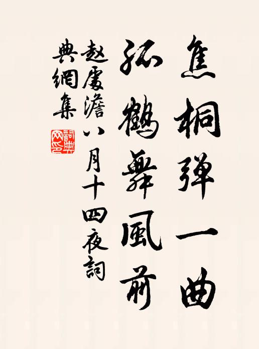 丈人詩律照青春，句到諸郎副析薪 詩詞名句