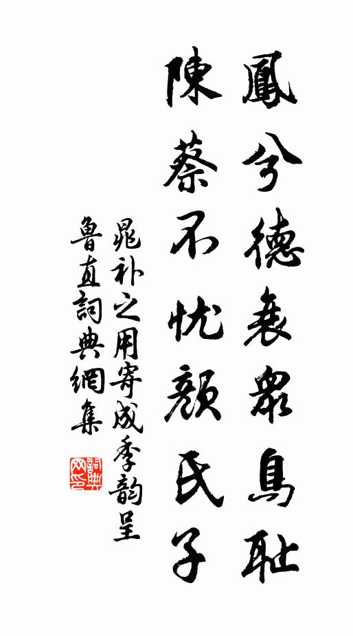 兩字溥仁含覆遍，千秋聖日照臨中 詩詞名句