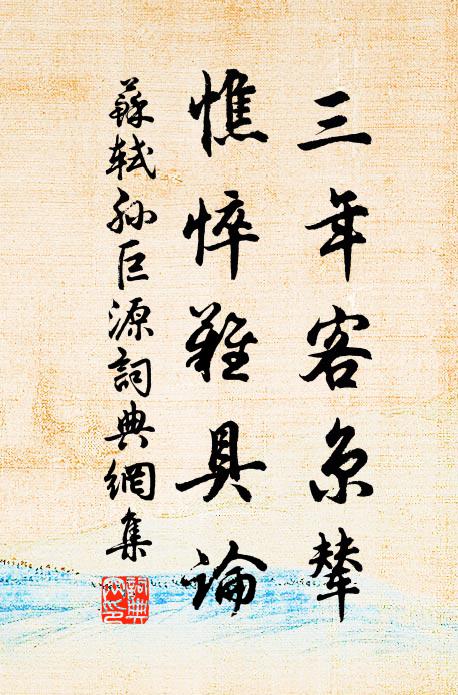 頃懷陷中蛙，樂豈羨蝦魚 詩詞名句