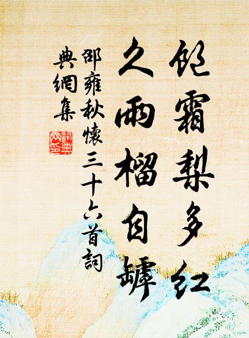 宮中未索清平調，海上聊為汗漫遊 詩詞名句