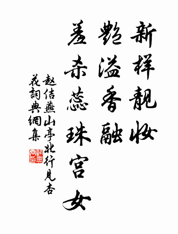 好將軟紅書，博此千頃窄 詩詞名句