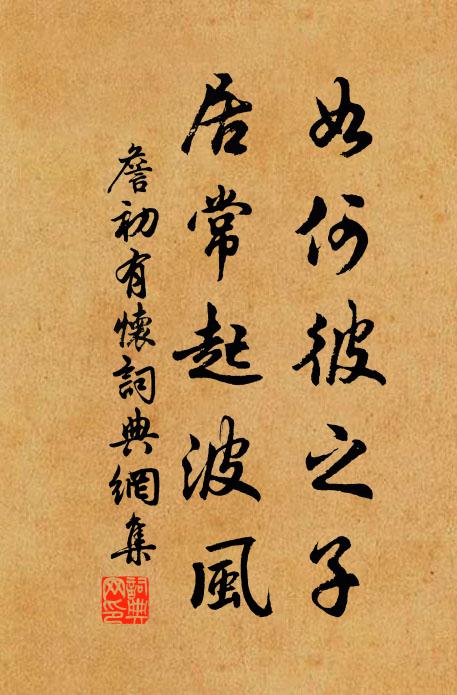 強曰為名，假作字之號 詩詞名句