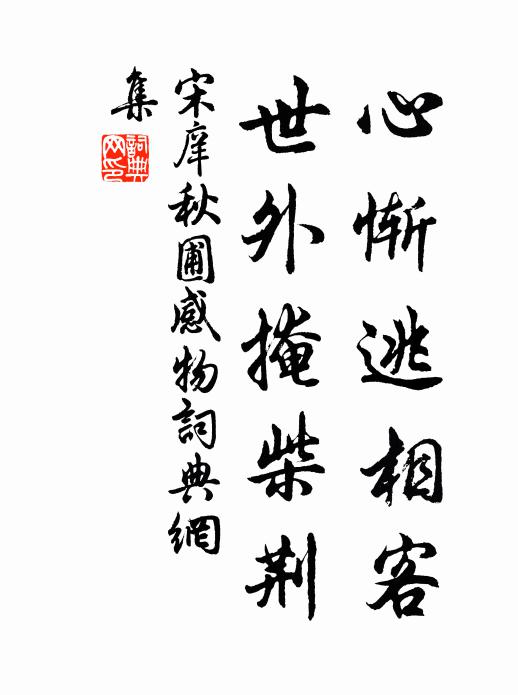 淚痕如雨欲垂垂，知汝心誠系綵衣 詩詞名句