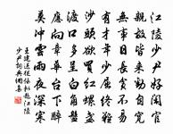 剡舟知待雪，陶徑已辭秋 詩詞名句