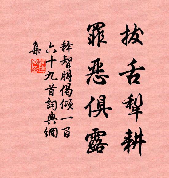 捲簾花雨滴，掃石竹陰移 詩詞名句