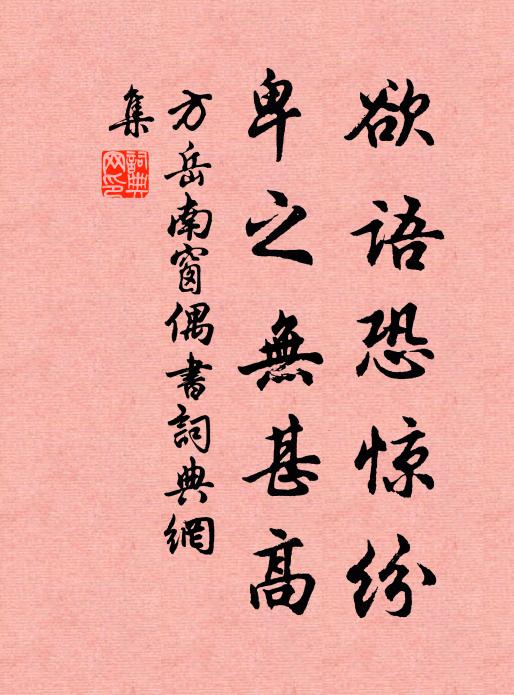 莫作倥傯歸，茲游已成屢 詩詞名句