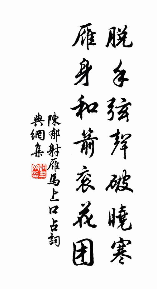 書寄他僧去，路因寒月長 詩詞名句