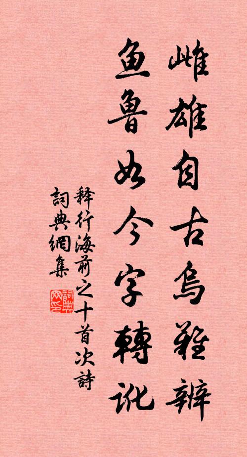 兒呻婦嘆冬復春，強欲笑歌難發口 詩詞名句