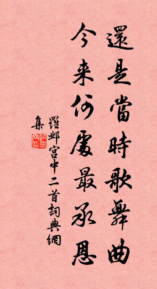 碣字芙蓉驛，喜行行不難 詩詞名句