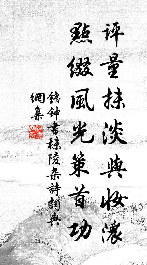 優遊翰墨林，黽勉詩書圃 詩詞名句