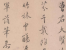 李世民行書書法作品欣賞_李世民行書字帖(第21頁)_書法字典