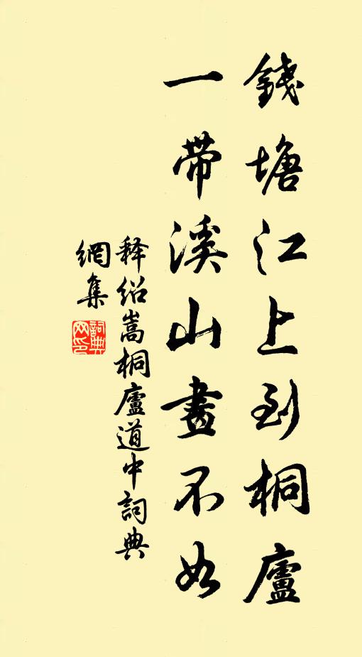 諒哉淩霜柏，托體同山阿 詩詞名句