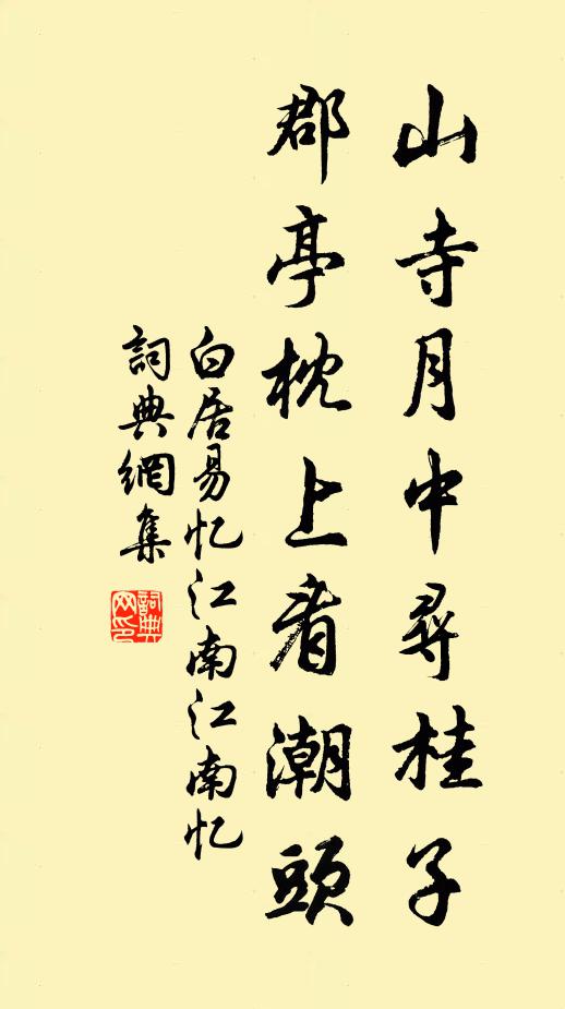 且問筍根新茁幾，護持留作釣魚竿 詩詞名句