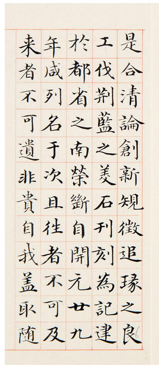 錢泳楷書《郎官石柱記》