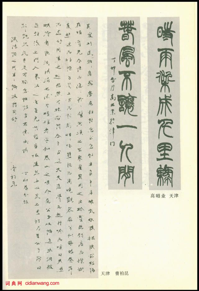 全國第三屆書法篆刻展作品集