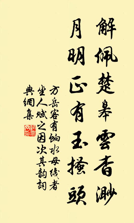 既知此可弗慎乎，安能泰然玩景溪齋里 詩詞名句