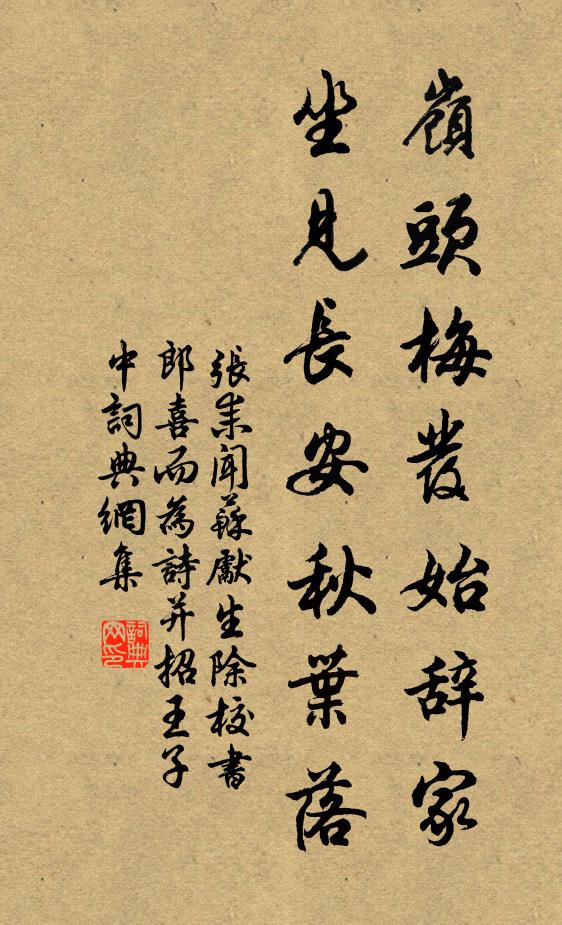 雅牌刻金字，黃旗書御墨 詩詞名句