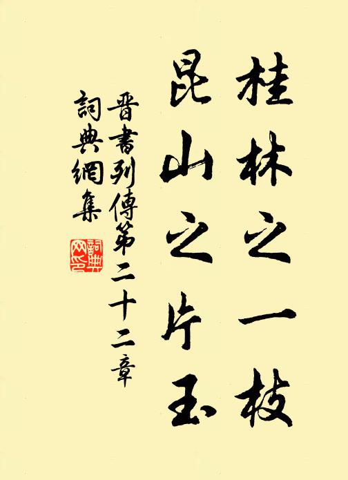 入關承漢祚，定鼎協殷盤 詩詞名句