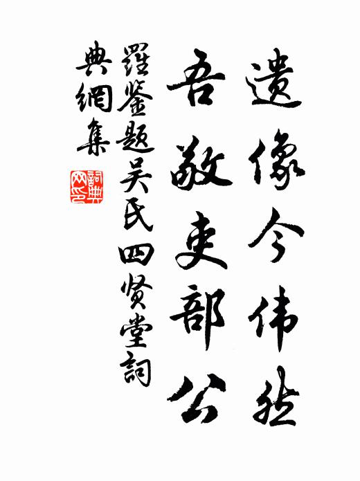 背因書字曲，發為注經華 詩詞名句