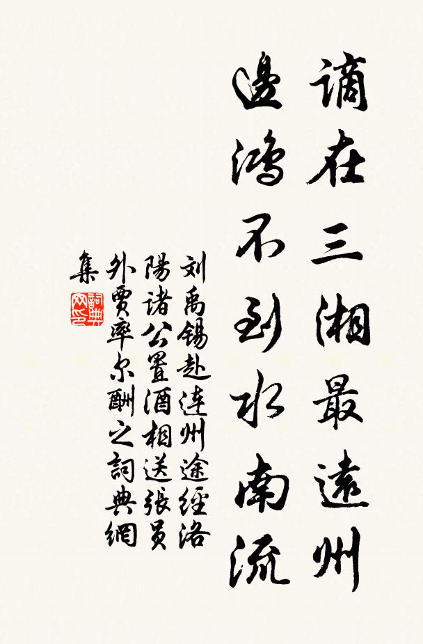 園令詞章妙，君王悔悟深 詩詞名句