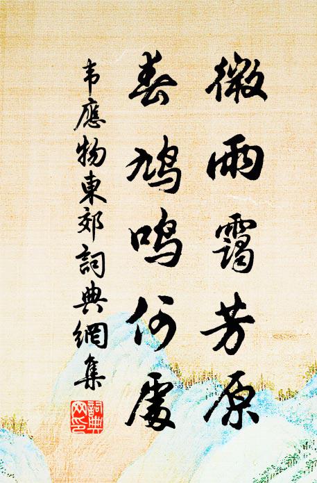 家林蛇豕方群起，宮沼龜龍未有期 詩詞名句