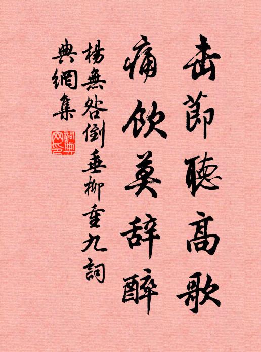 薄俗不難化，君子要得情 詩詞名句