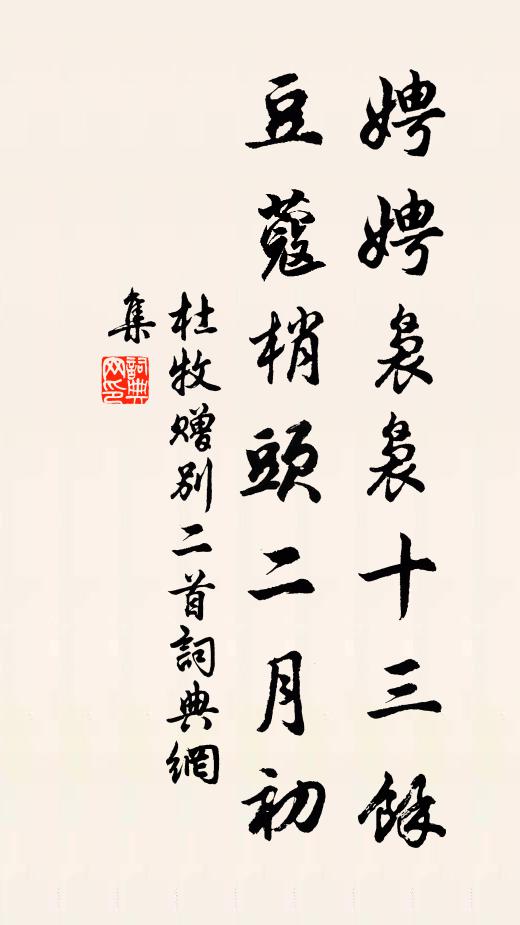 昨盼西南風，為吹送河溜 詩詞名句