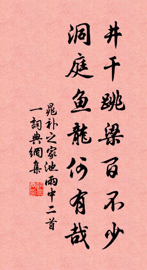 點筆即成章，聊付壁間書 詩詞名句