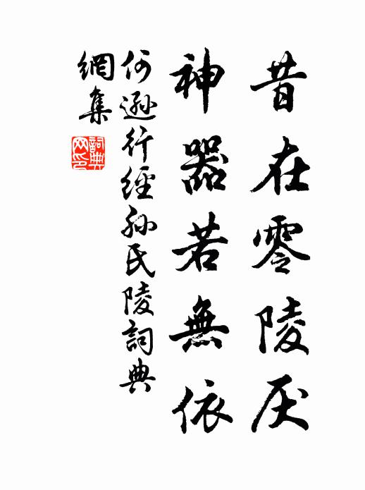 秦郎本是金閨彥，撰次寧為仙董狐 詩詞名句