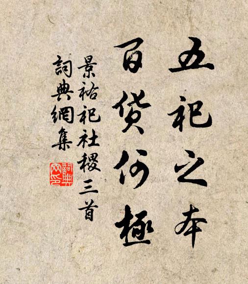 旋移小榻中庭坐，讀盡扶桑太帝書 詩詞名句