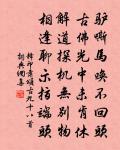 世諦人多錯 詩詞名句