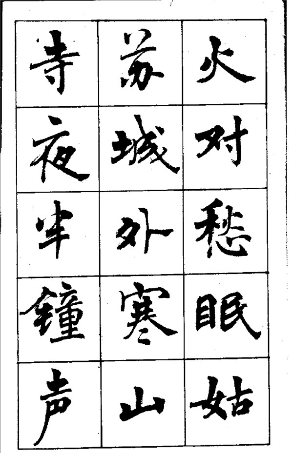 周慧珺《古詩楷書學生字帖》