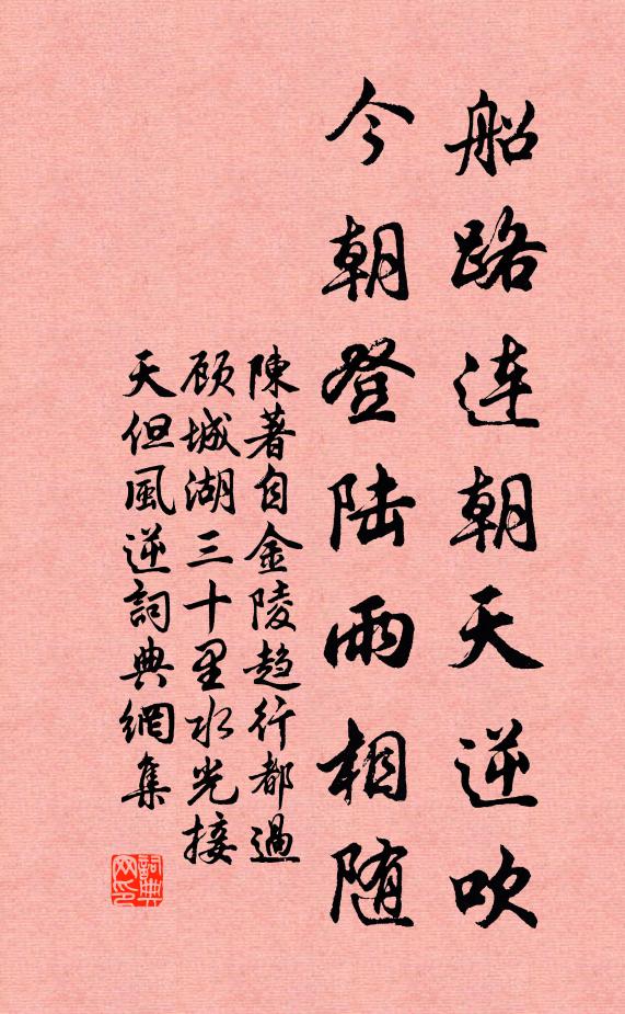 弄水清江曲，採薇南山隅 詩詞名句