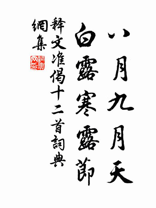 鸞飛鳳舞，當時空記，夢中奇語 詩詞名句