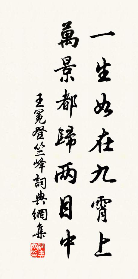 頗知習詩書，亦復勤耕耔 詩詞名句