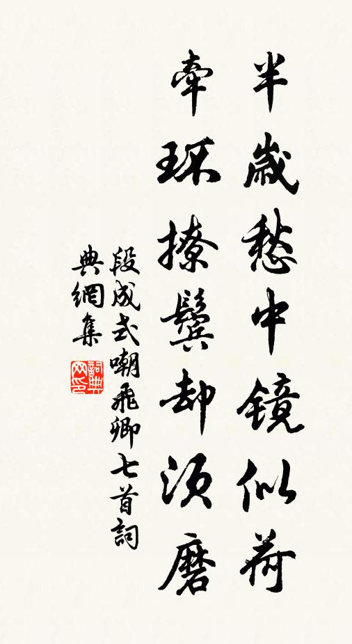 龍耕虎種，玉液金芝，好個道家活計 詩詞名句