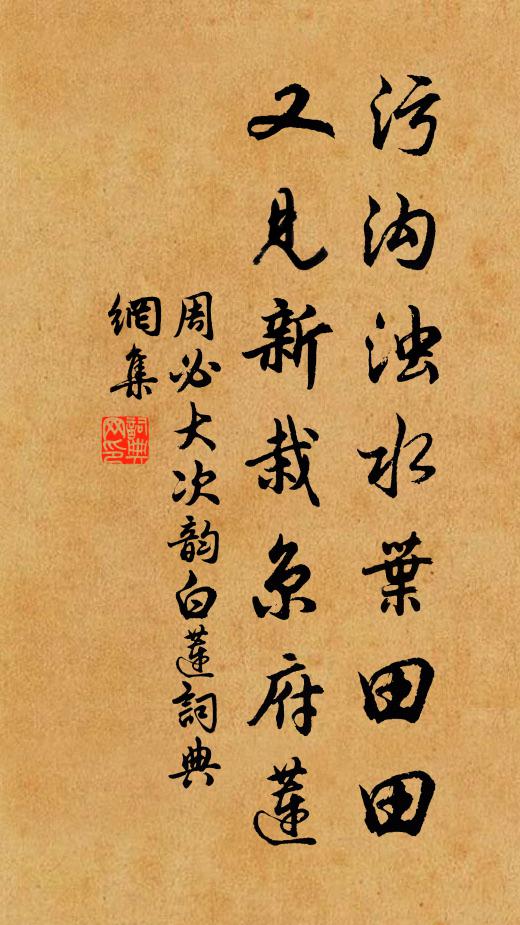 舊隱圖書從水汎，後園松菊與心違 詩詞名句