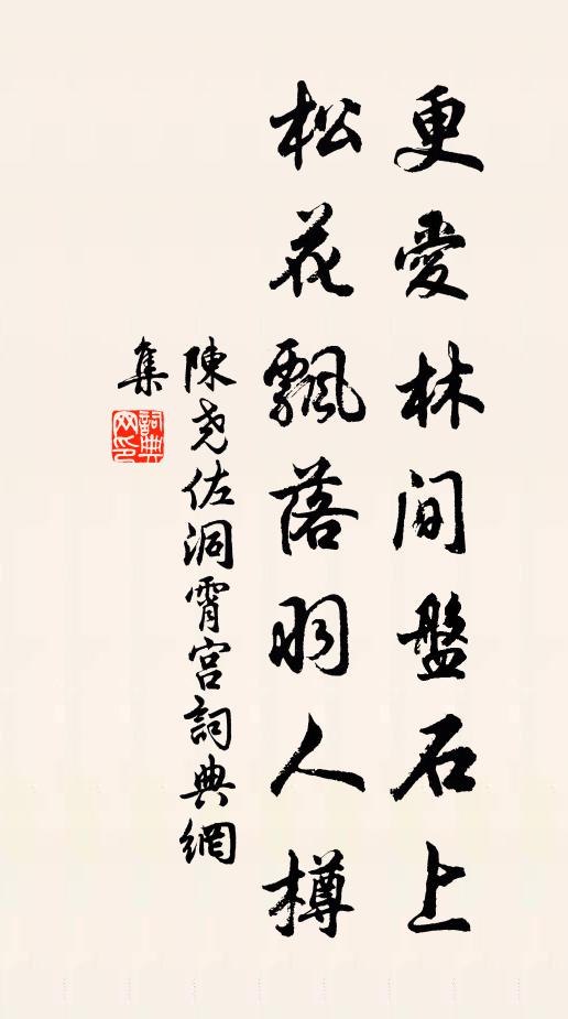 千載阜陵嗟見晚，百年喬木有神扶 詩詞名句