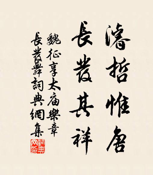 常是惜春殘，不會東君意 詩詞名句