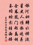 只恐中朝元氣盡，極天烽火掩神州 詩詞名句