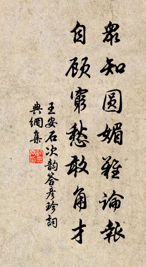 詩書膏吻頰，菽水媚翁媼 詩詞名句