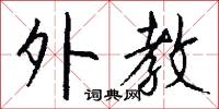 實滿的意思_實滿的解釋_國語詞典